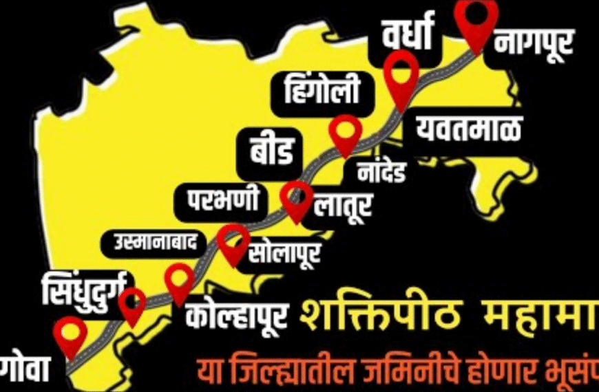 शक्तिपीठ एक्सप्रेसवेविरोधात कोकणात तीव्र आंदोलन