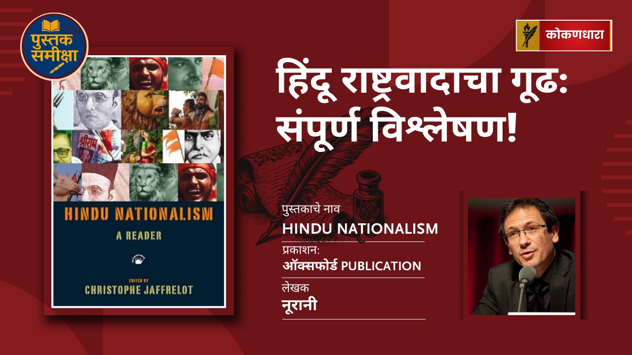 Hindu Nationalism: A Reader