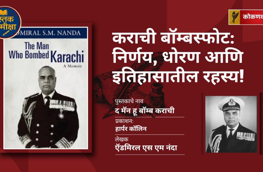 The Man Who Bombed Karachi