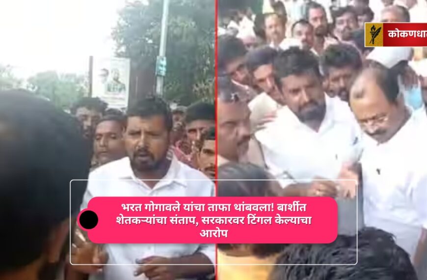 बार्शीत 76 हजार हेक्टर पिकांचे नुकसान; संतप्त शेतकऱ्यांनी भरत गोगावले यांचा ताफा अडवला