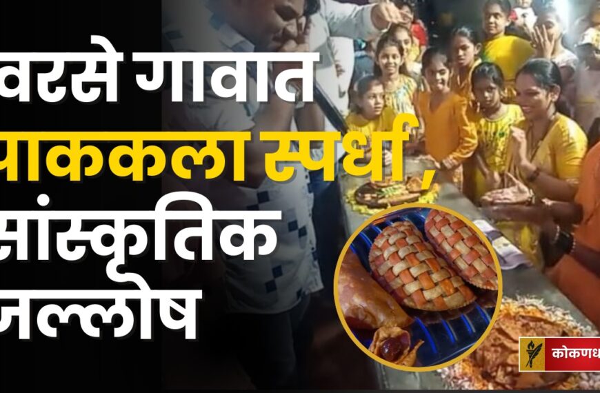 कोकणात नवरात्रोत्सवाची पारंपरिक धूम : रोहा तालुक्यात महिलांसाठी खास सांस्कृतिक कार्यक्रम