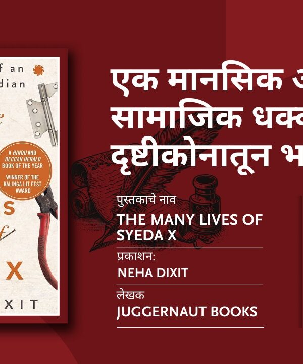The Many Lives of Syeda Xलेखक: Neha Dixit