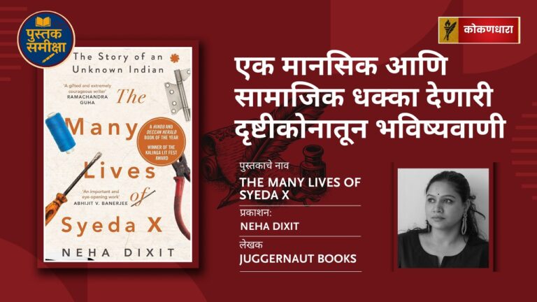 The Many Lives of Syeda Xलेखक: Neha Dixit