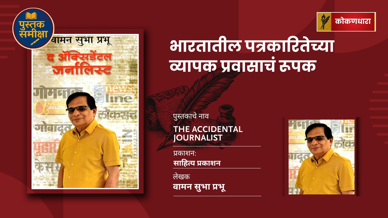 The Accidental Journalist