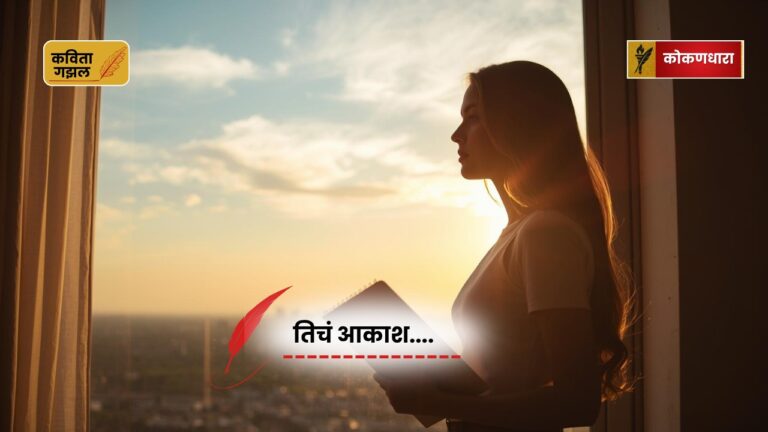 कोंकणधारा साहित्यिक विभाग / रोहन भेंडे