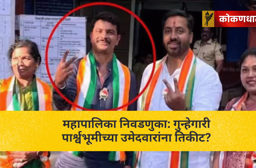 पुण्यात उमेदवारी अर्ज दाखल करताना कार्यकर्त्यांची गर्दी आणि एबी फॉर्मसाठी चाललेली राजकीय धावपळ.