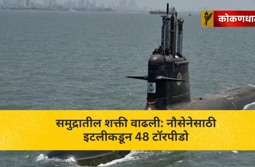 कलवरी क्लास भारतीय पनडुब्बी समुद्रात गस्त घालताना; नौसेनेच्या सामरिक क्षमतेचे प्रतीकात्मक दृश्य.