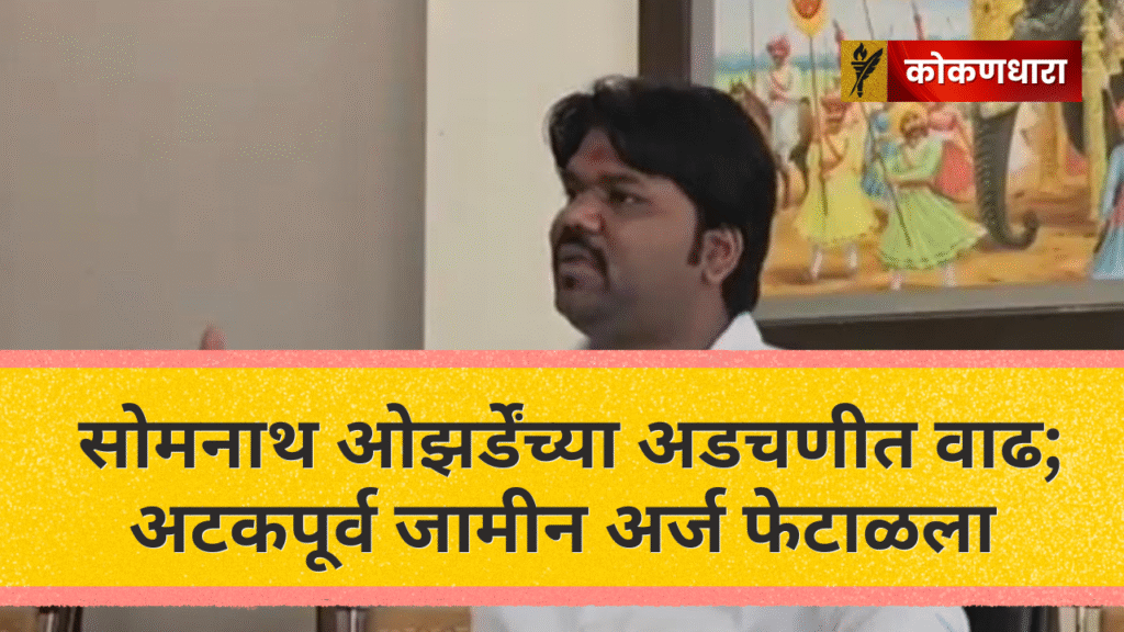 Konkandhara News, Marathi News, Atrocity Case, Mahad News, Law and Order, Maharashtra Politics