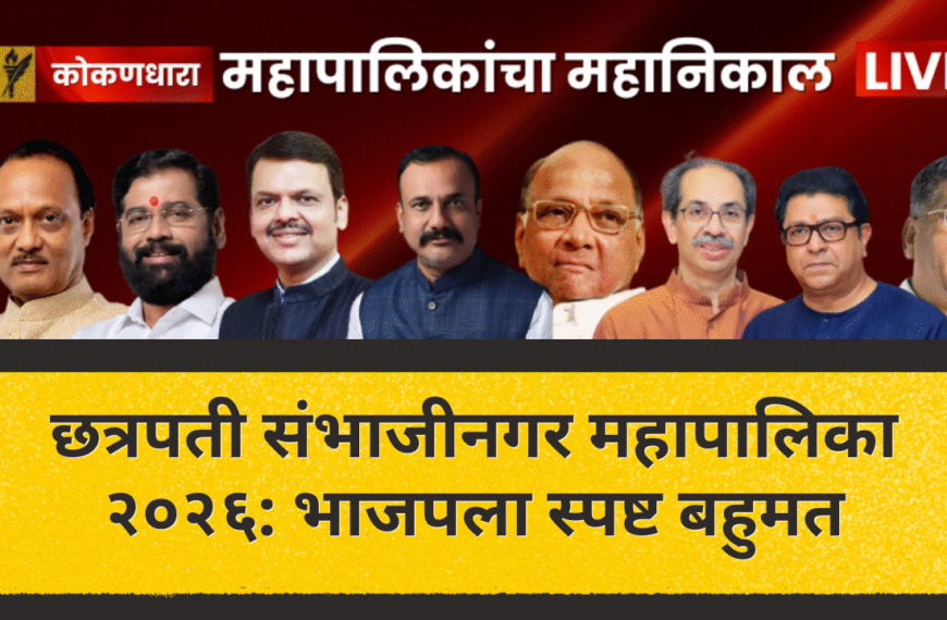 महानगरपालिका निवडणुकीच्या निकालावेळी मतमोजणी केंद्रातील परिस्थिती