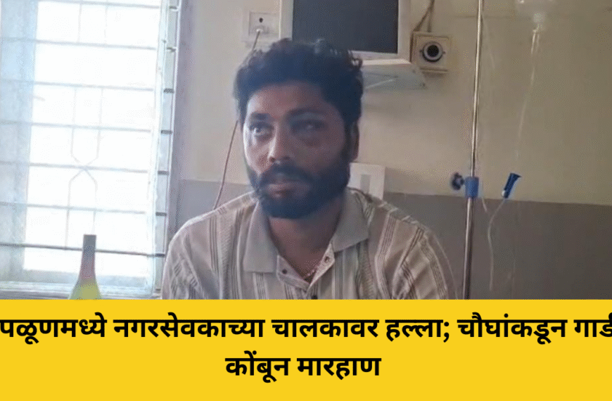 chiplun-nagarsevak-chalak-marhan