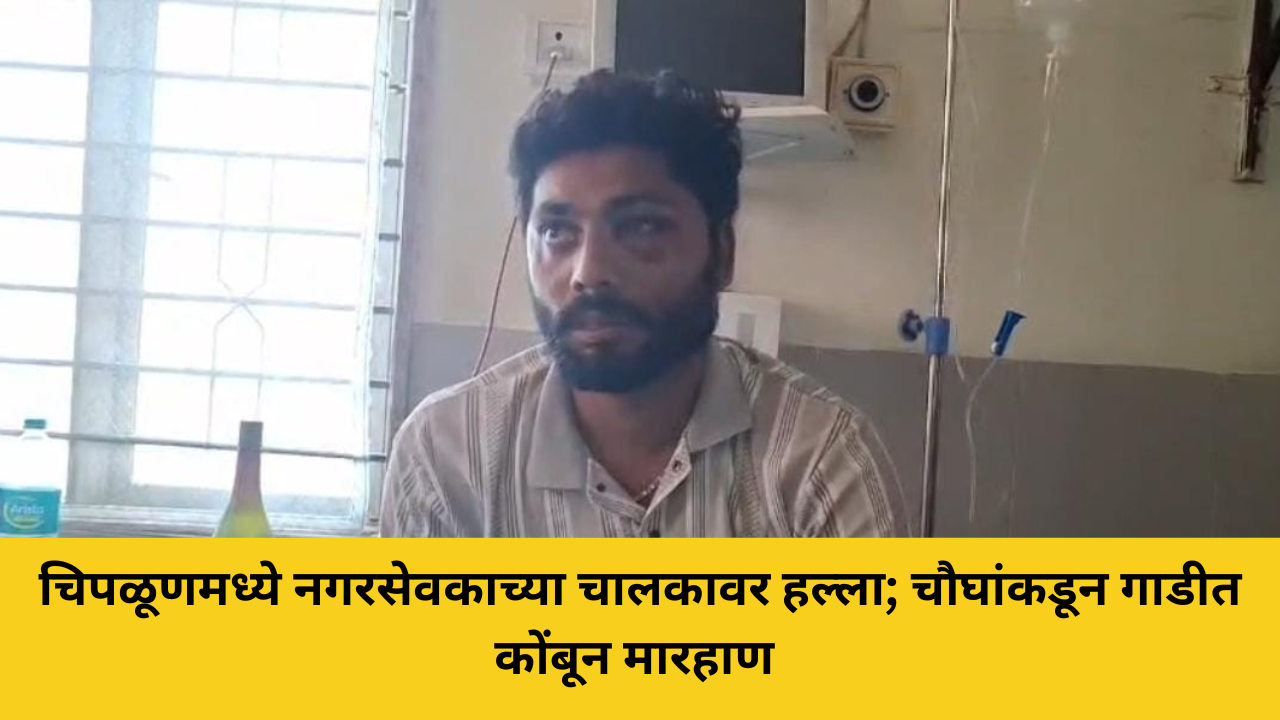 chiplun-nagarsevak-chalak-marhan