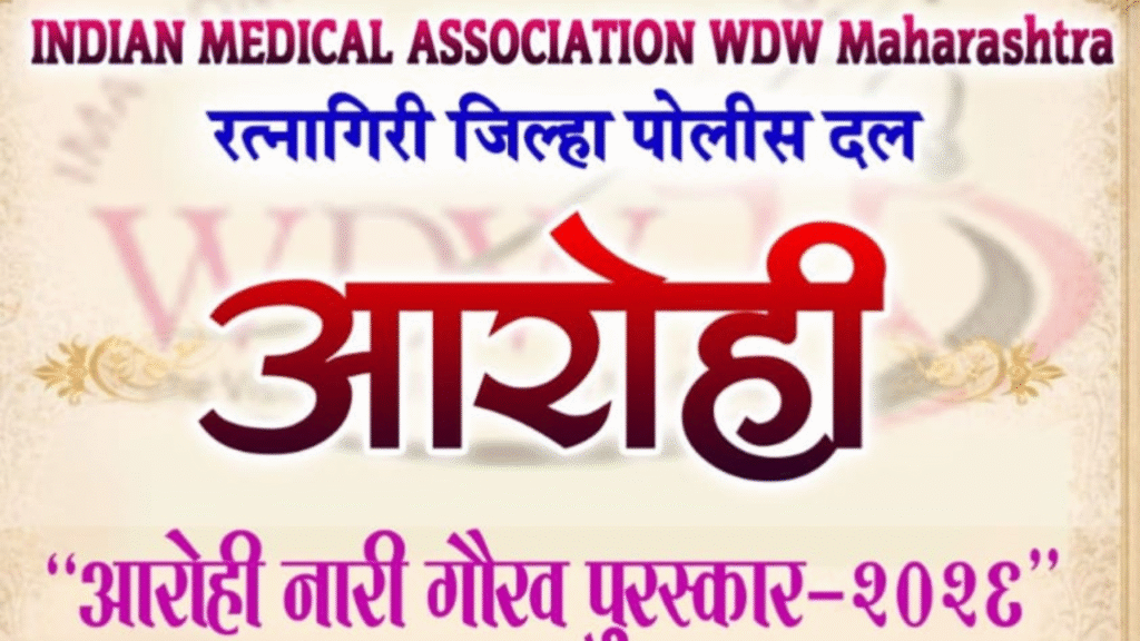 आरोही – सायबर सुरक्षित नारी, डिजिटल सक्षम नारी” कार्यक्रमाचे उद्या आयोजन