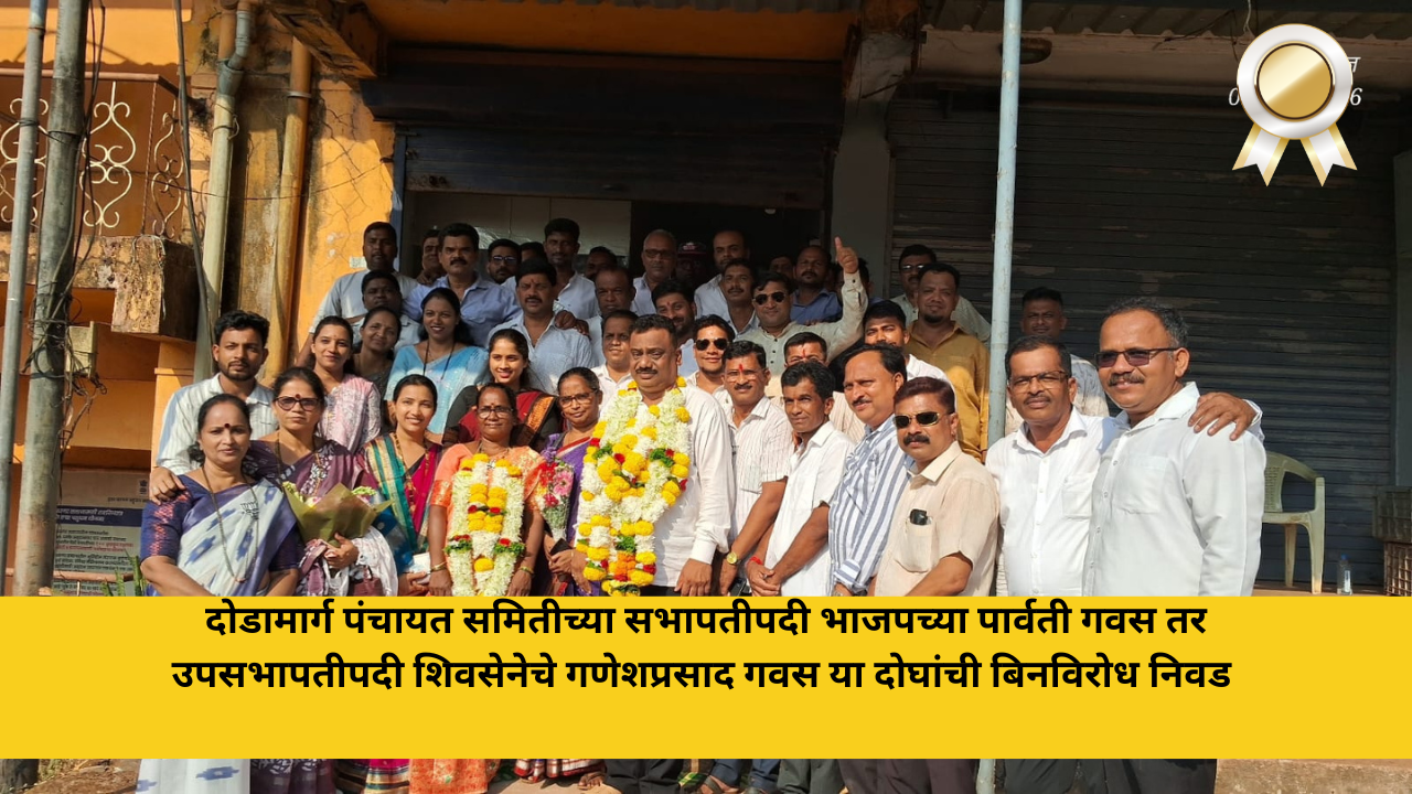 dodamarg-panchayat-samiti-chairman-parvati-gawas-ganeshprasad-gawas