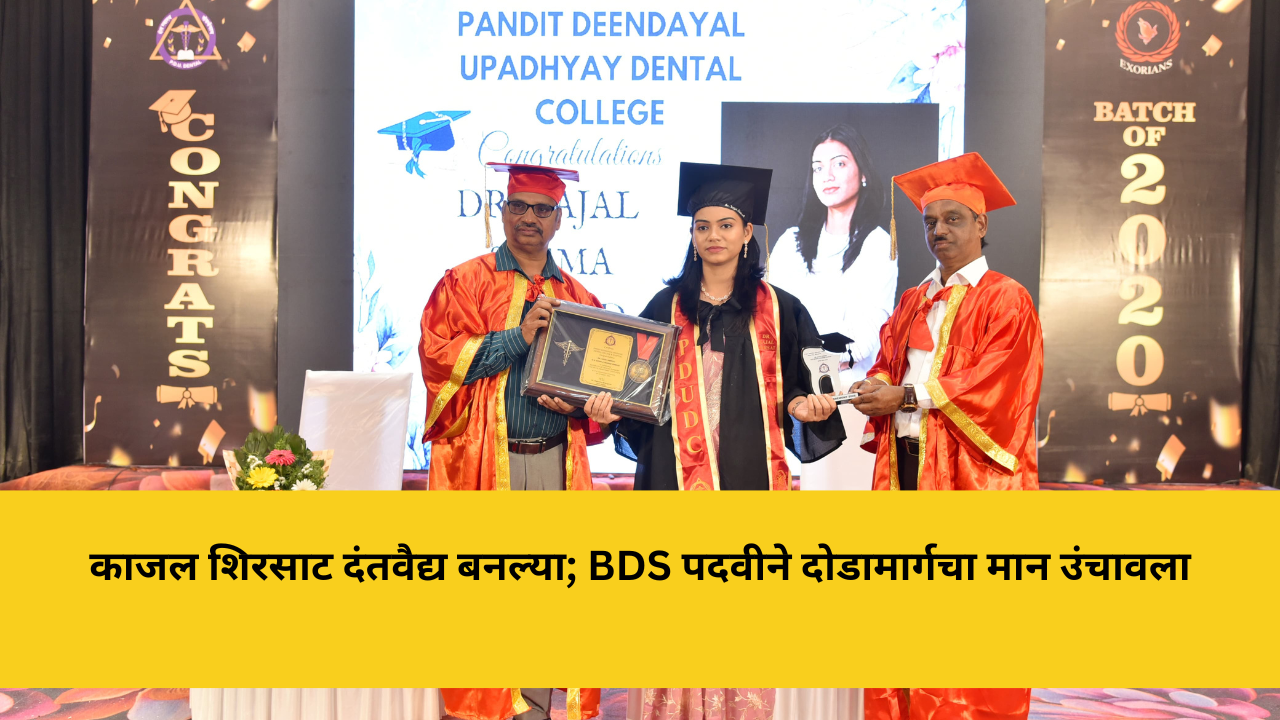 kajal-shirsat-bds-dentist-pal-punarvasan-dodamarg