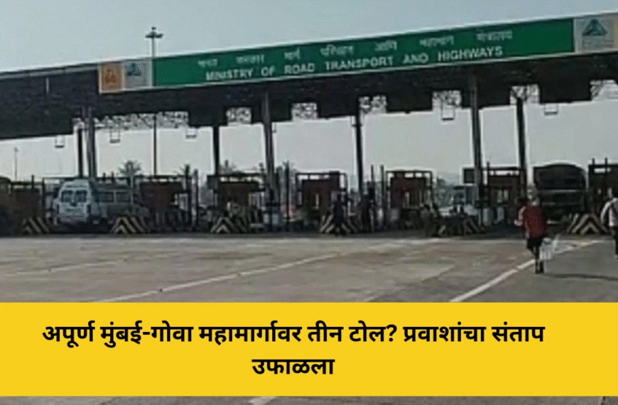 mumbai-goa-highway-three-toll-plaza-issue