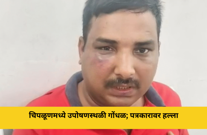 प्रतिनिधी : कोकणधारा