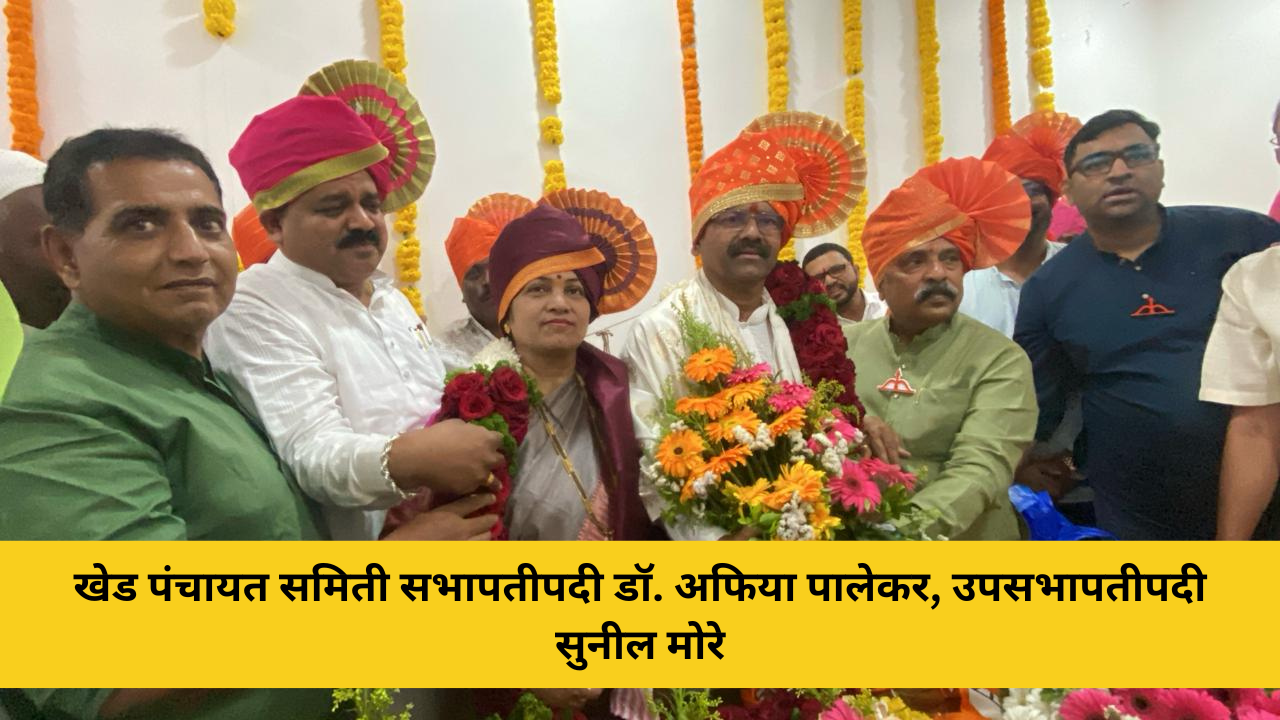 khed-panchayat-samiti-chairman-dr-afia-palekar
