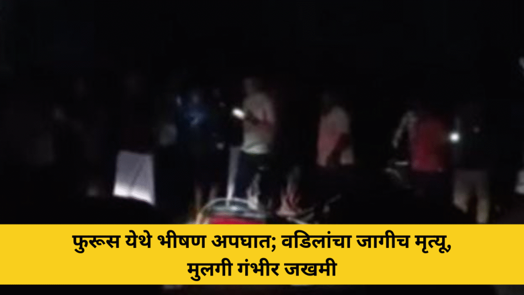 furus-accident-khed-dapoli-highway-father-death-daughter-injured