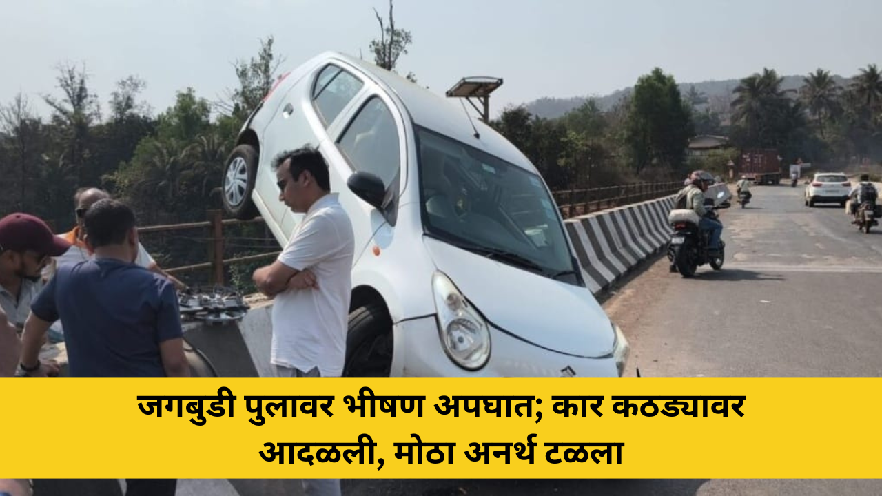 प्रतिनिधी : कोकणधारा