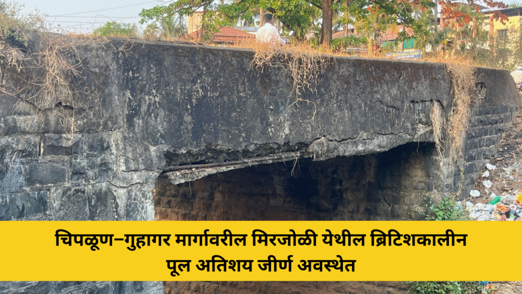 प्रतिनिधी : कोकणधारा