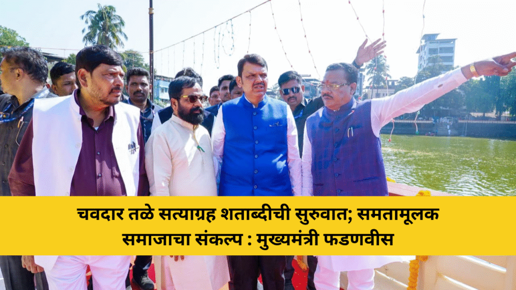 प्रतिनिधी : कोकणधारा