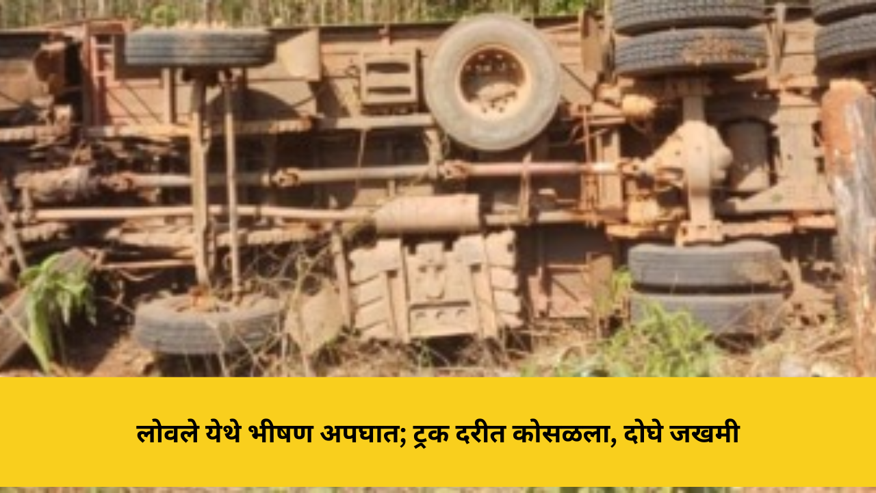lovale-accident-truck-fell-into-valley-sangameshwar
