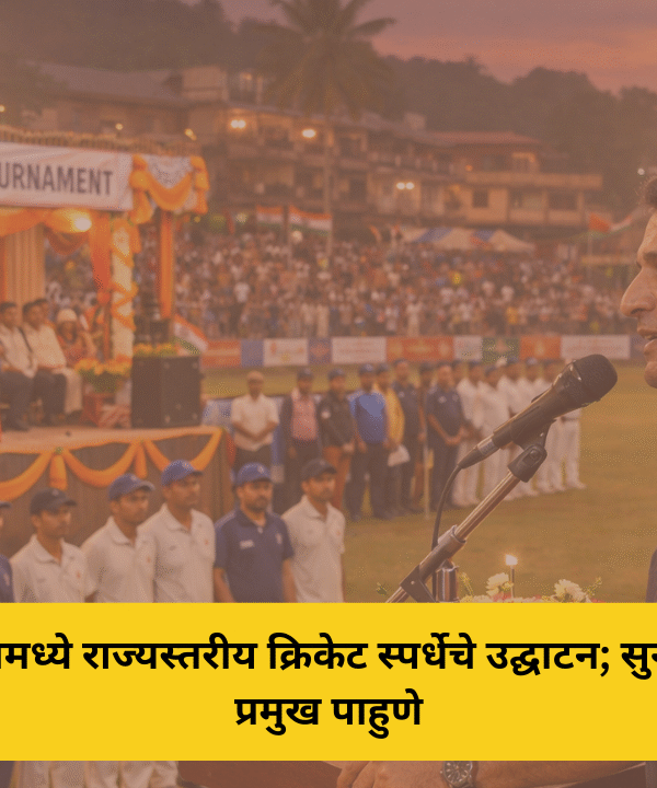 State-level cricket tournament opening ceremony in India, cricket ground with stage setup, crowd of spectators, banners and decorations, chief guest former cricketer giving speech, players in cricket uniforms standing in line, evening lighting, stadium atmosphere, Maharashtra small city setting, festive sports event