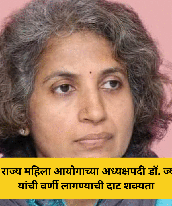 डॉ. ज्योती मेटे यांची महिला आयोग अध्यक्षपदी नियुक्तीची शक्यता