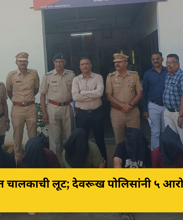 आंबा घाटात चालकाची लूट; देवरूख पोलिसांनी ५ आरोपींना अटक
