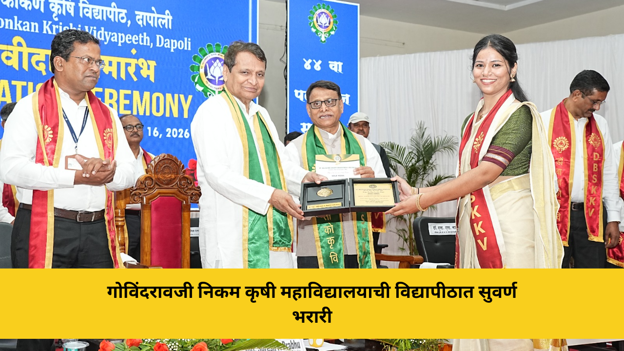 govindraoji-nikam-agriculture-college-gold-medal-achievement