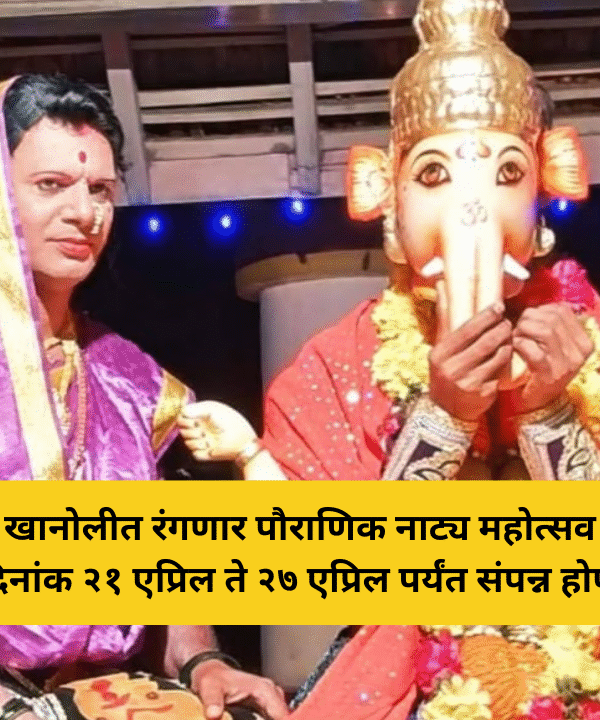 khanoli-dashavatari-natya-mahotsav-vengurla