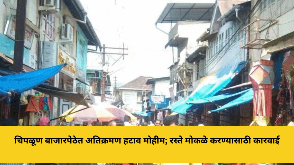 chiplun-market-encroachment-removal-drive-municipal-action