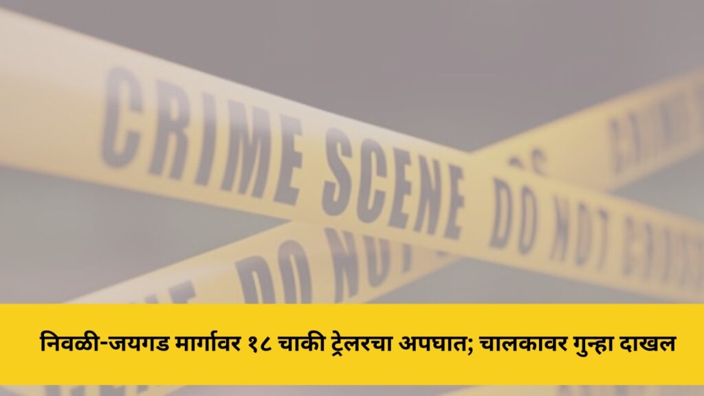 nivli-jaigad-road-trailer-accident-driver-case-filed