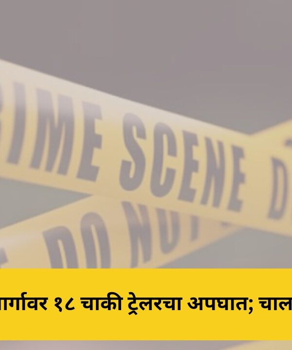 nivli-jaigad-road-trailer-accident-driver-case-filed