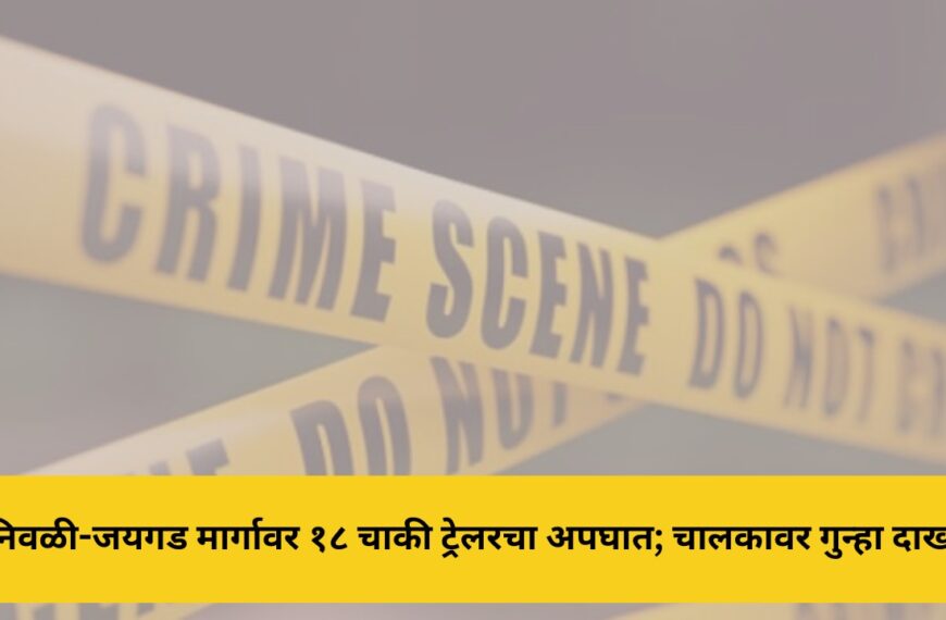 nivli-jaigad-road-trailer-accident-driver-case-filed