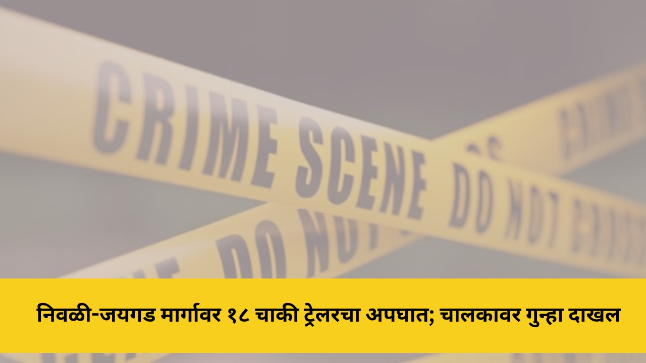 nivli-jaigad-road-trailer-accident-driver-case-filed