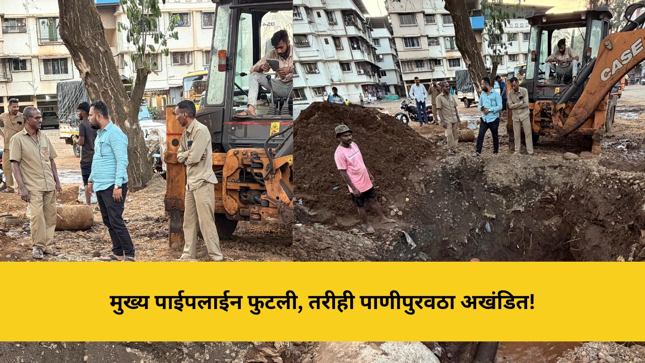 कोकणची बातमी 20 मुख्य पाईपलाईन फुटली, तरीही पाणीपुरवठा अखंडित! निहार कोवळे यांच्या झटपट कारवाईने १२ तासांत संकटावर मात
