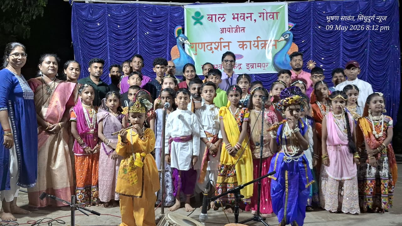 बालभवन इब्रामपुरच्या गुणदर्शन कार्यक्रमात बालकलाकारांचा रंगला सुरेल जल्लोष !